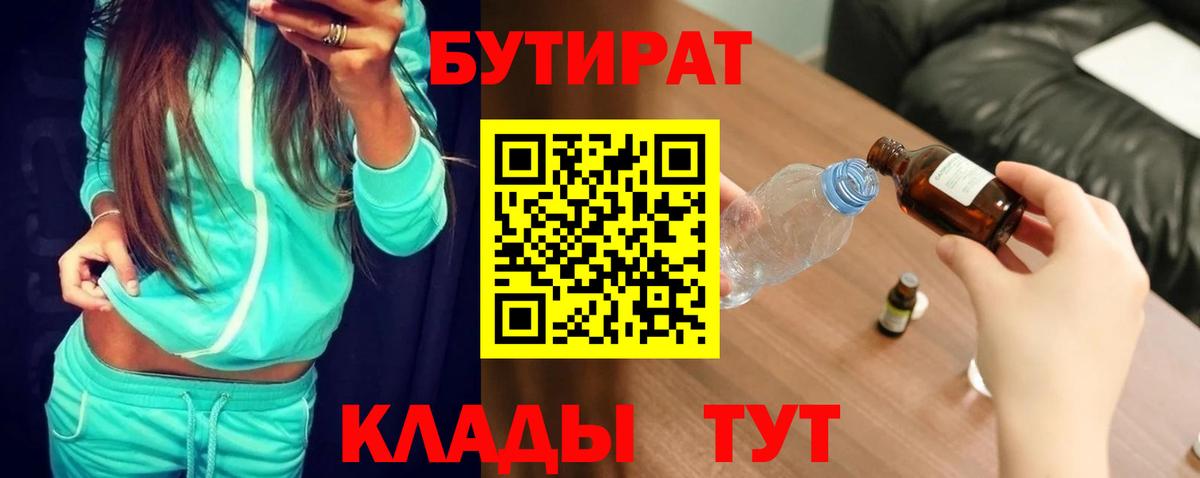 Бутират GHB  БУТИРАТ  Набережные Челны  Вход с VPN 