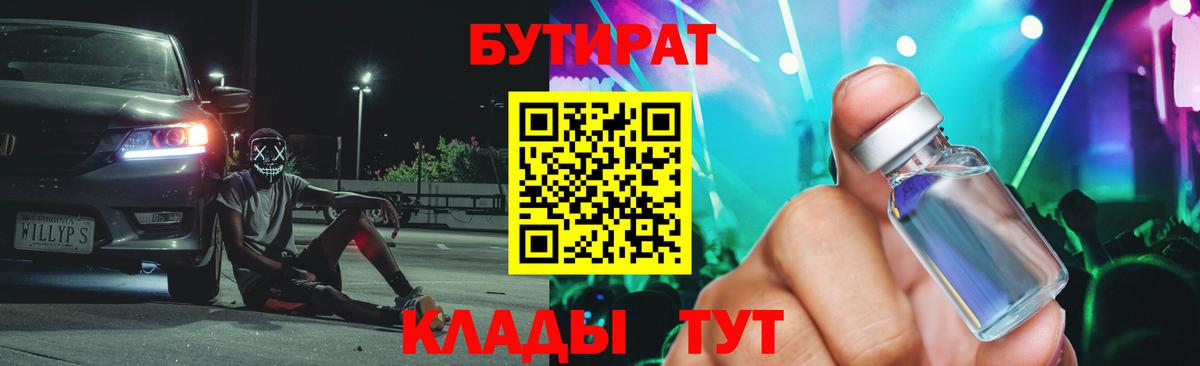 Бутират GHB Набережные Челны