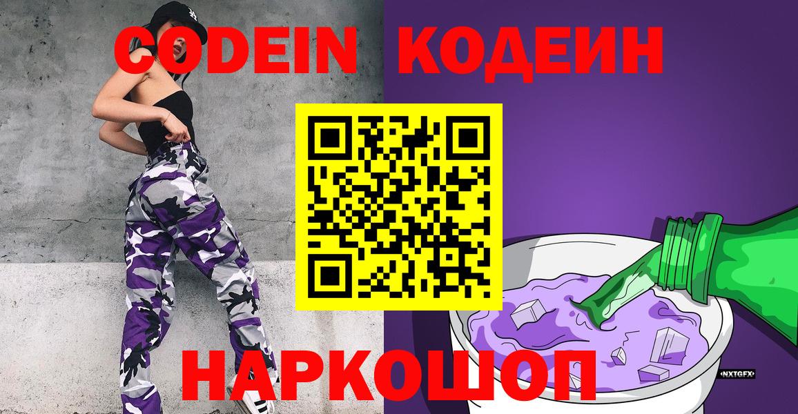 Кодеиновый сироп Lean напиток Lean (лин)  Вход с VPN  Набережные Челны 