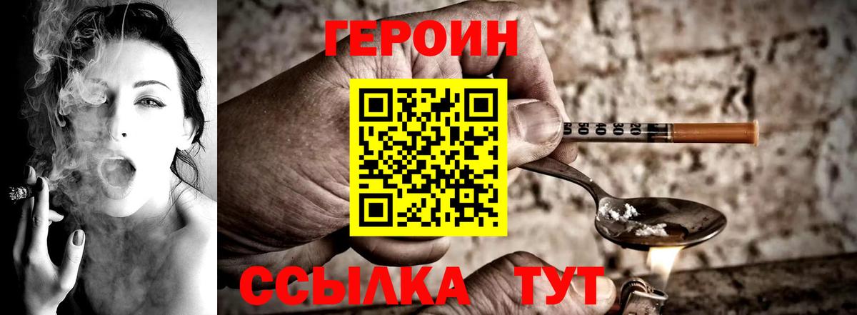 Набережные Челны  ГЕРОИН  Вход с VPN  Героин гречка 