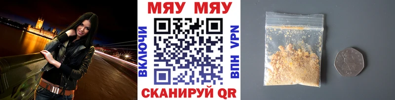 МЯУ-МЯУ кристаллы наркота Набережные Челны