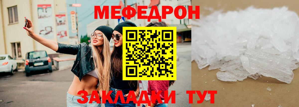 Меф мука  МЕФ мяу мяу  МЯУ-МЯУ  Вход с VPN  Набережные Челны 